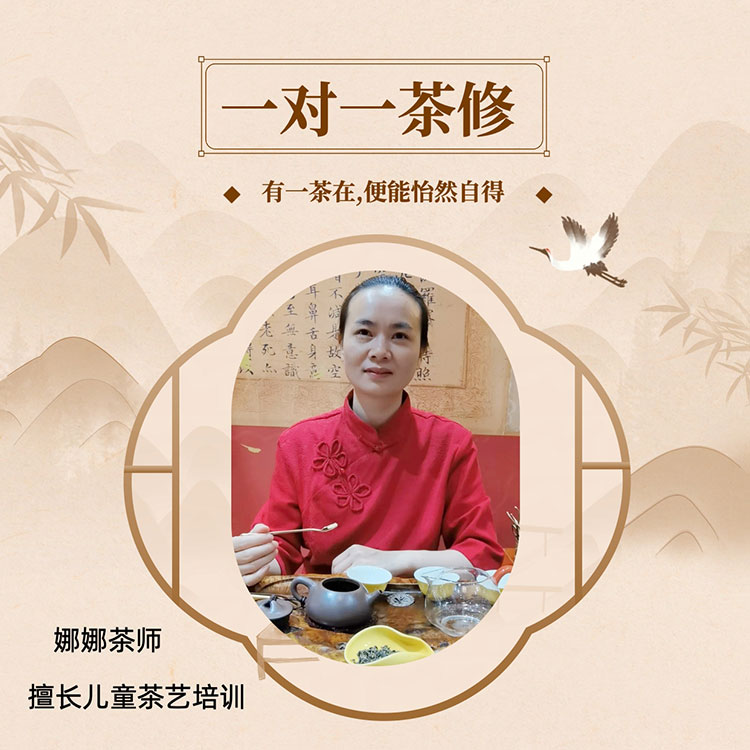 茶修师（娜娜）一对一茶修培训（北京富力广场购物中心）